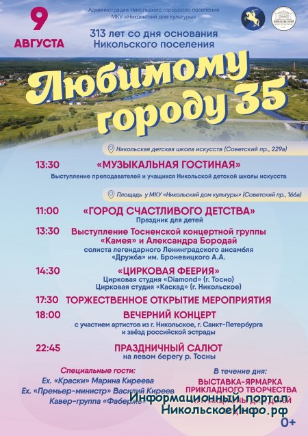 День города Никольское
